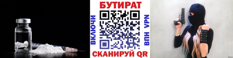 Купить закладки  Белокуриха  БУТИРАТ 99% 